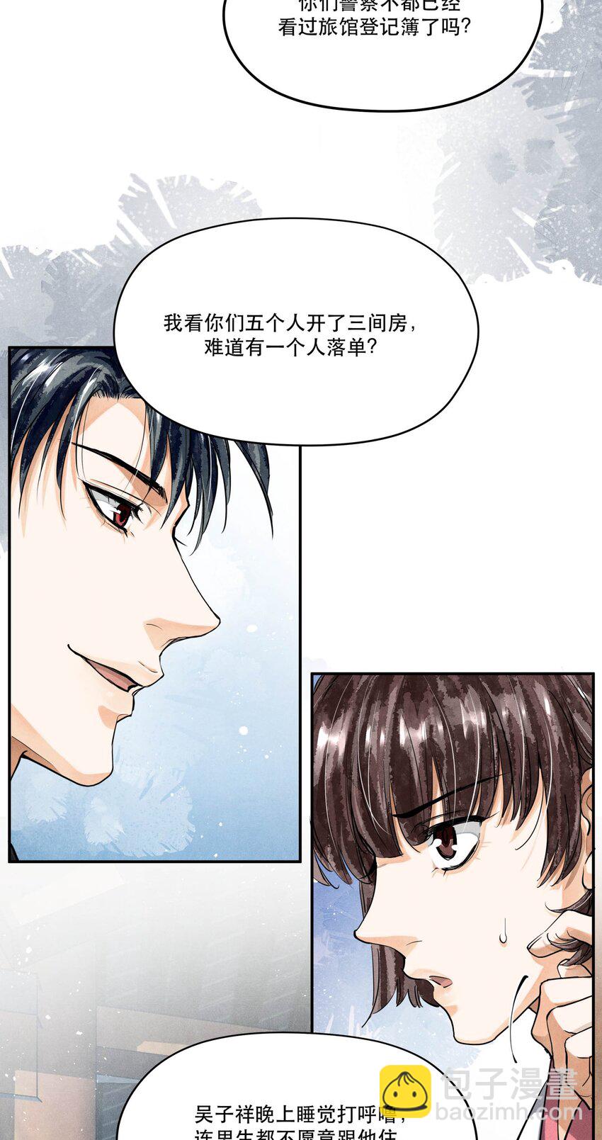🍝破云 79 分头调查 第10页