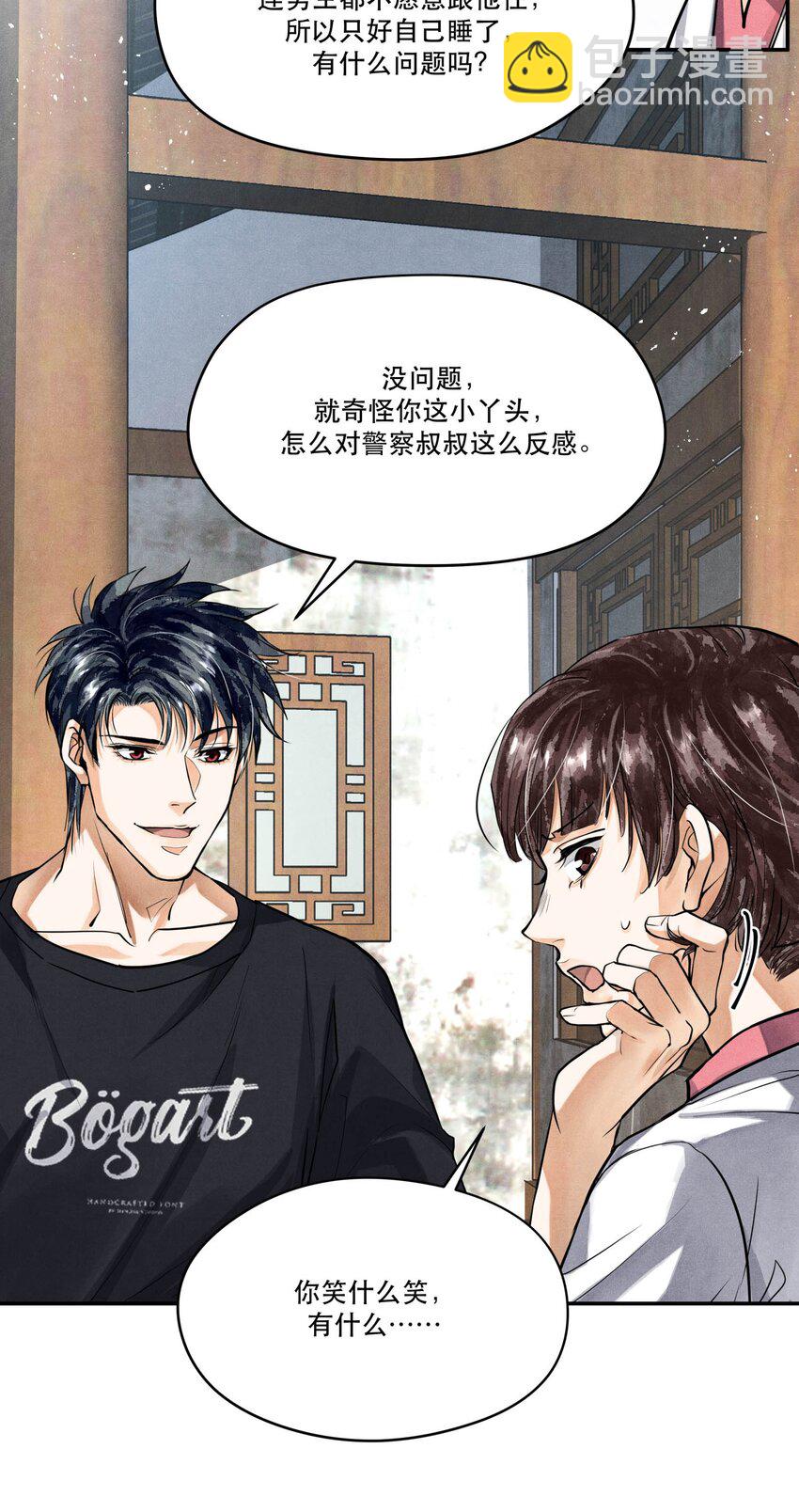 🍝破云 79 分头调查 第11页
