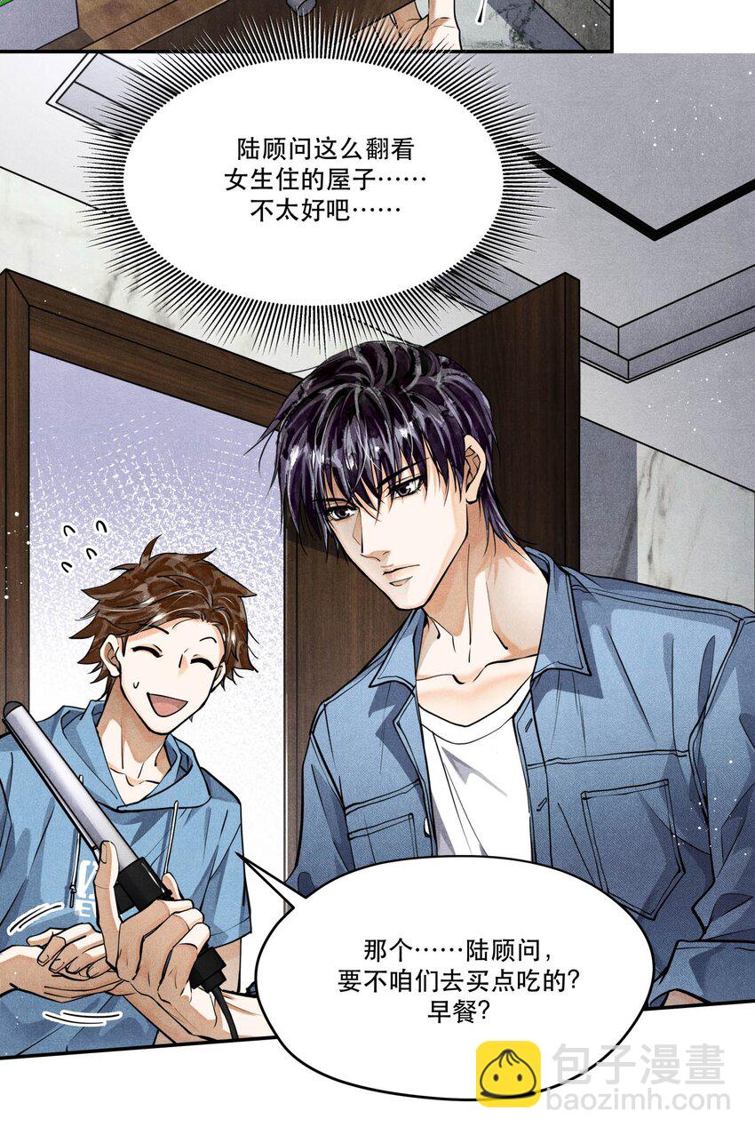 🍝破云 79 分头调查 第14页