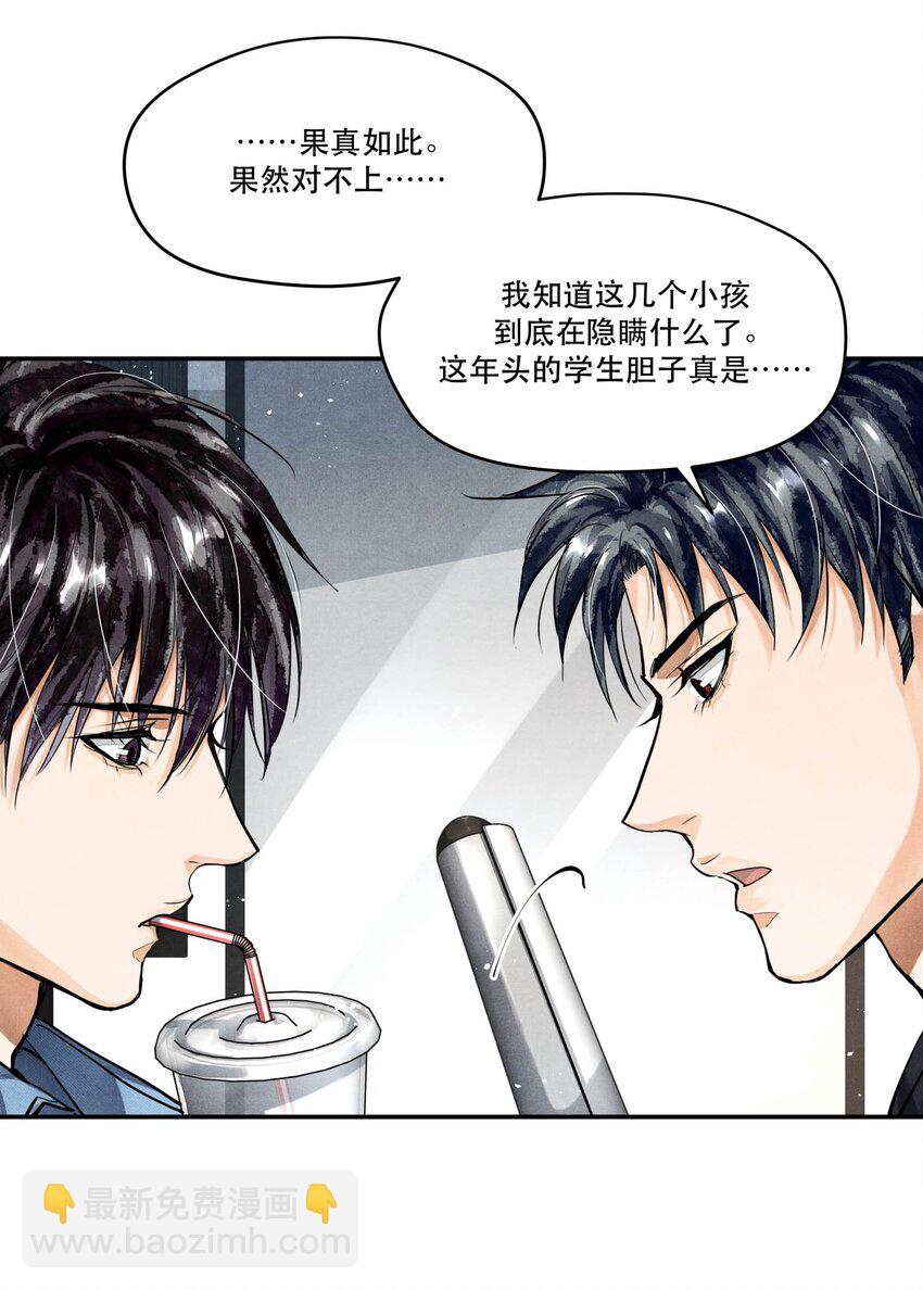 🍝破云 79 分头调查 第23页