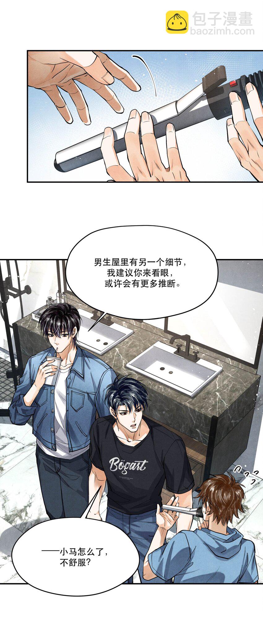 🍝破云 79 分头调查 第24页