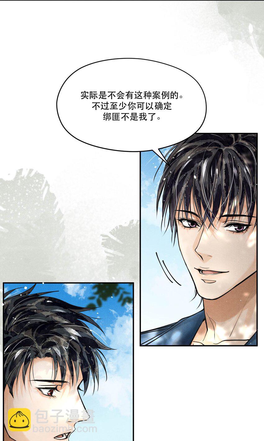🍝破云 81 汪先生，您在看什么？ 第10页