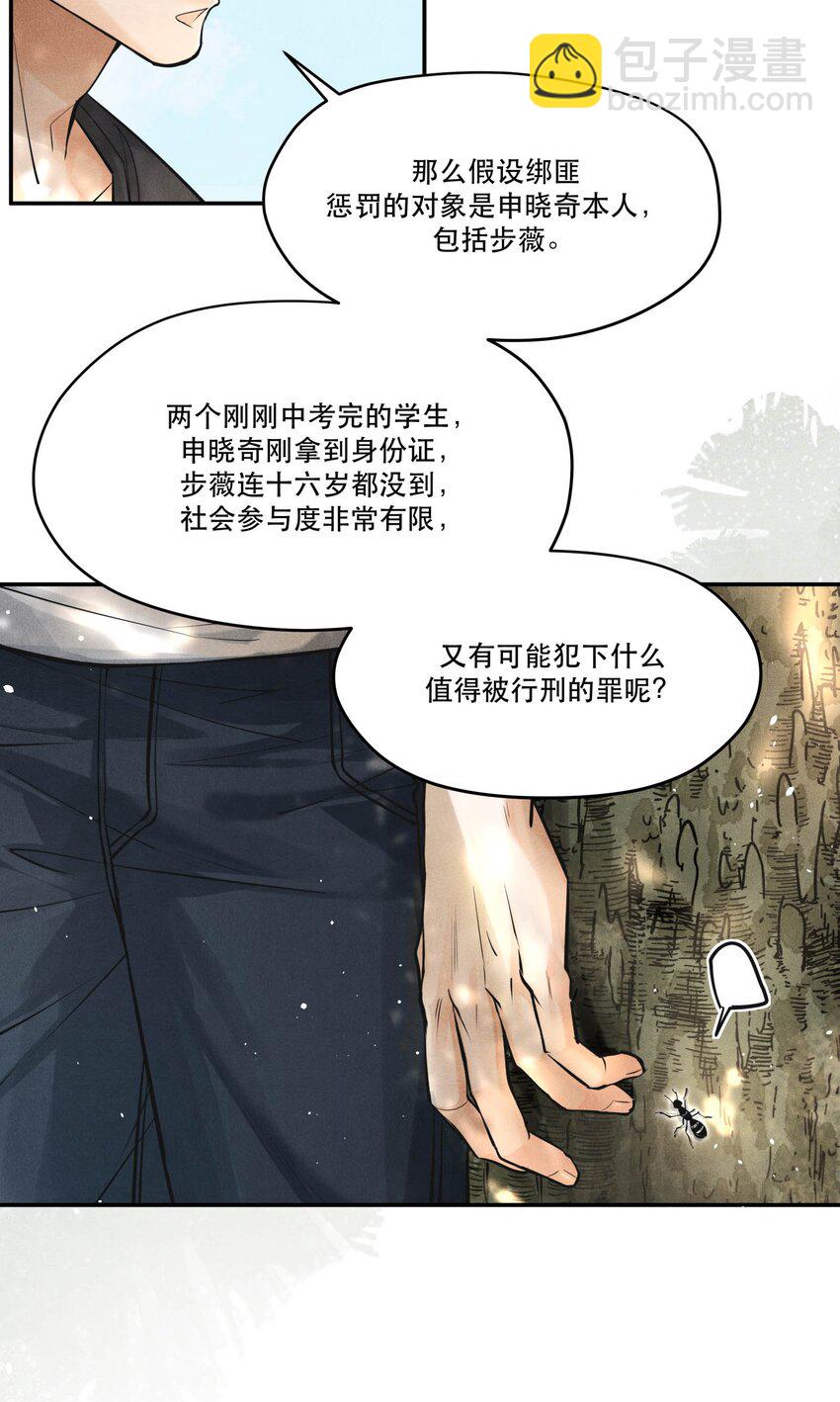 🍝破云 81 汪先生，您在看什么？ 第11页