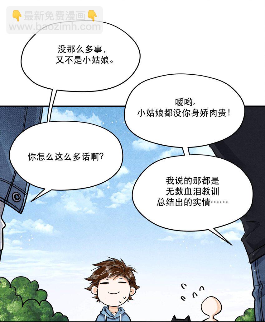 🍝破云 81 汪先生，您在看什么？ 第14页