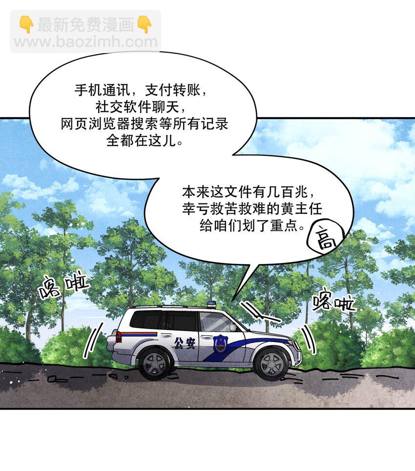 🍝破云 81 汪先生，您在看什么？ 第17页