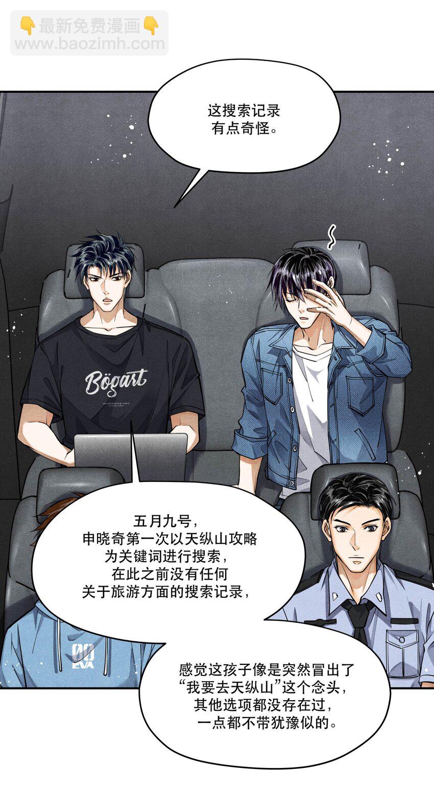 🍝破云 81 汪先生，您在看什么？ 第18页