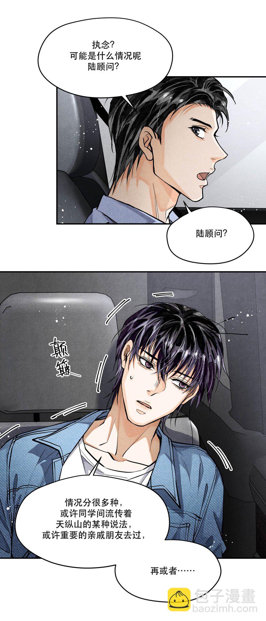 🍝破云 81 汪先生，您在看什么？ 第20页