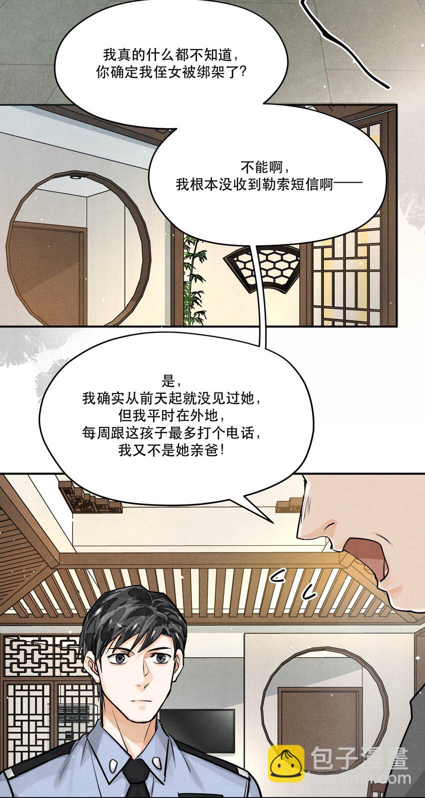 🍝破云 81 汪先生，您在看什么？ 第22页
