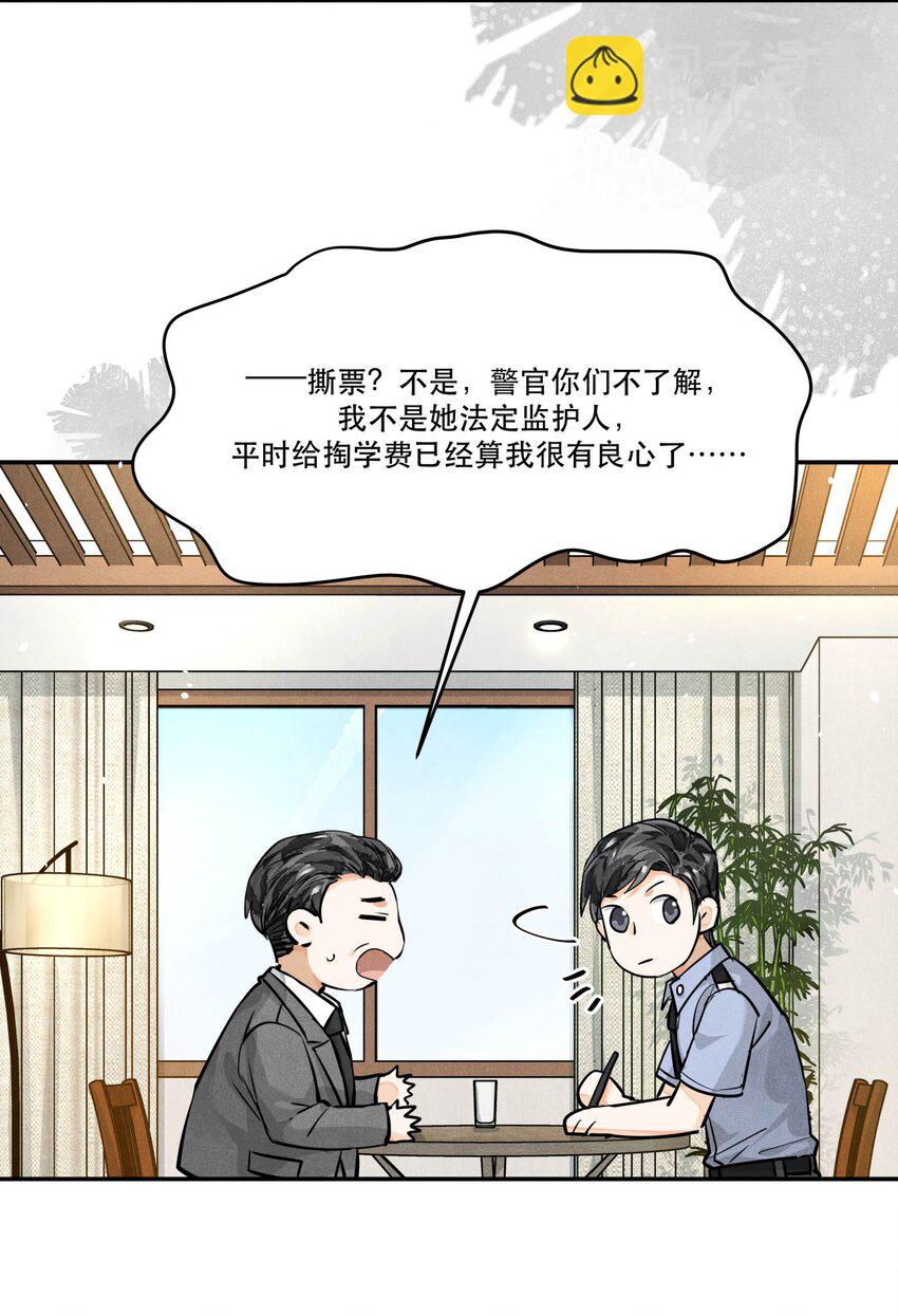 🍝破云 81 汪先生，您在看什么？ 第23页