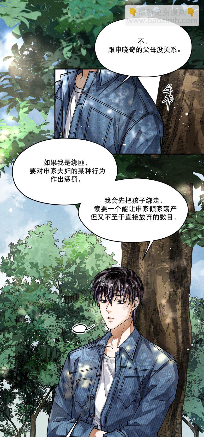 🍝破云 81 汪先生，您在看什么？ 第6页