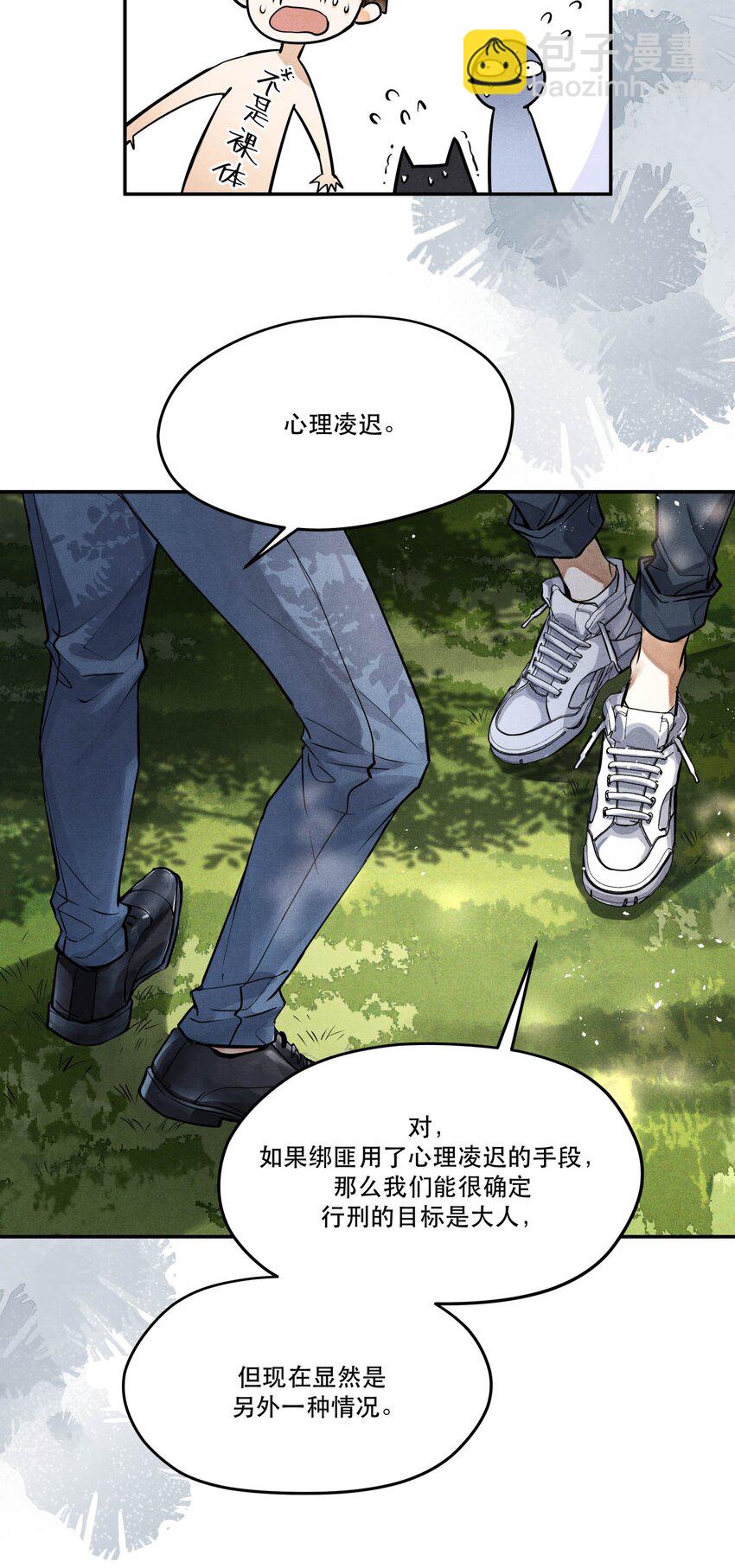 🍝破云 81 汪先生，您在看什么？ 第8页