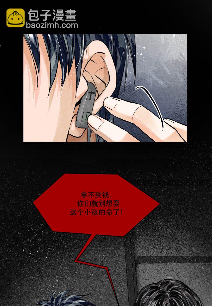 🍝破云 83 “绑架者”与“行刑者” 第10页