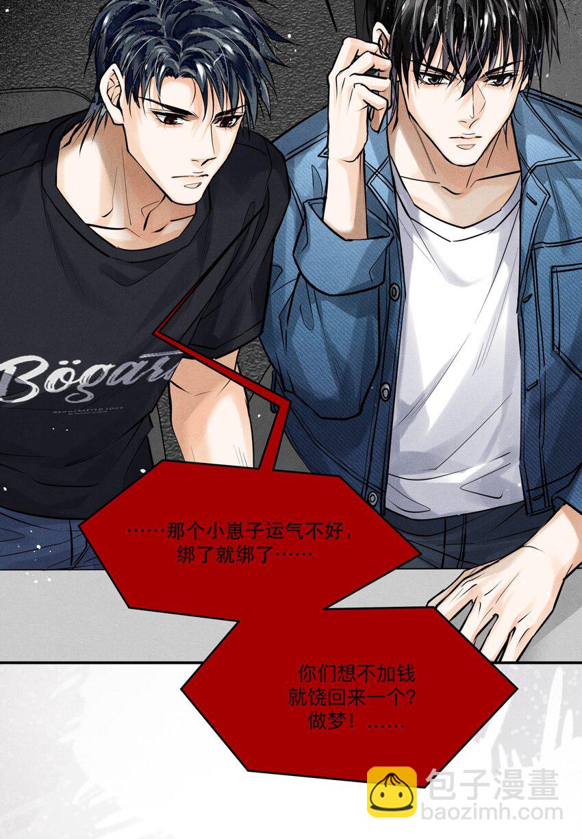 🍝破云 83 “绑架者”与“行刑者” 第11页