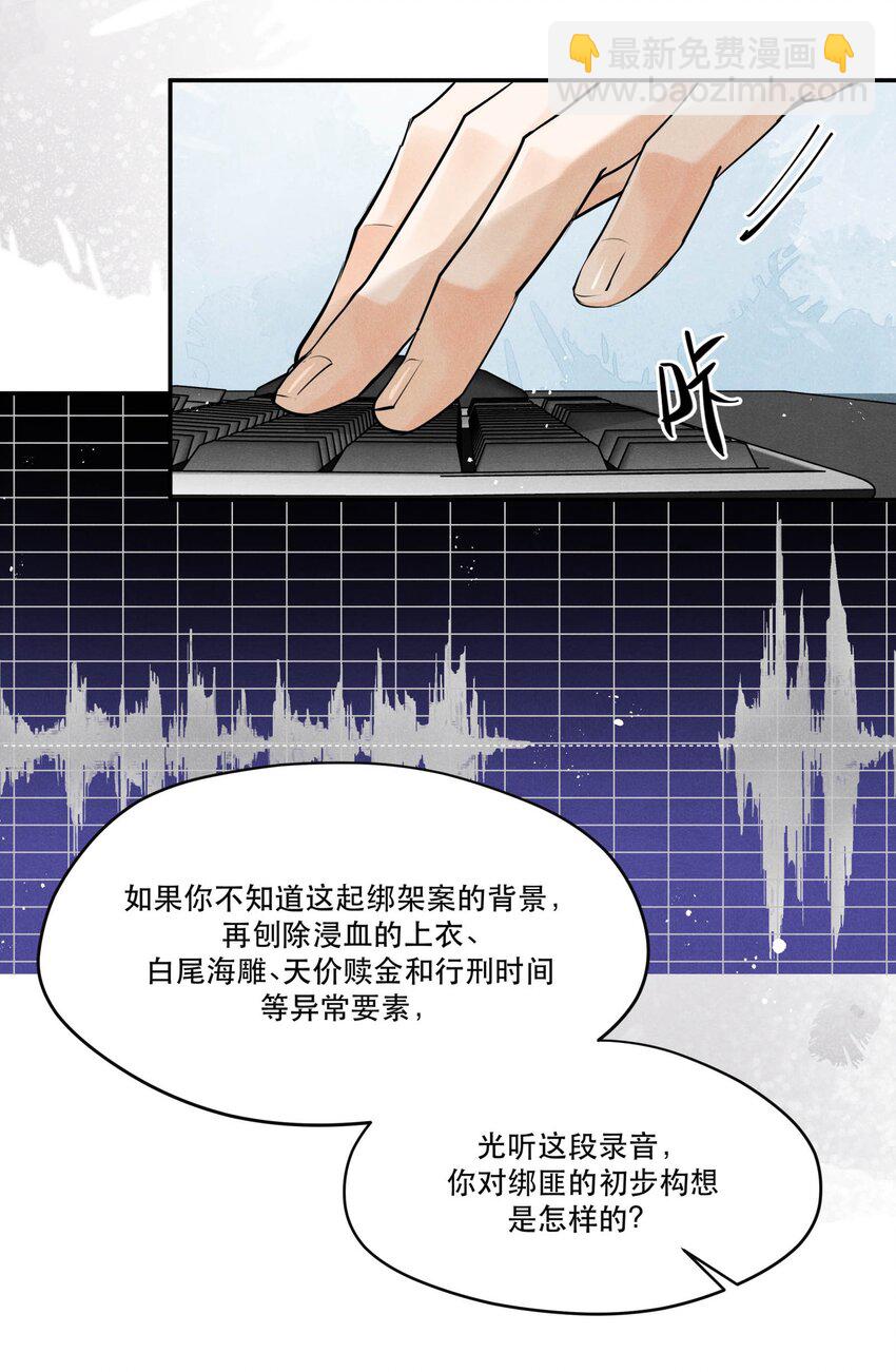 🍝破云 83 “绑架者”与“行刑者” 第12页