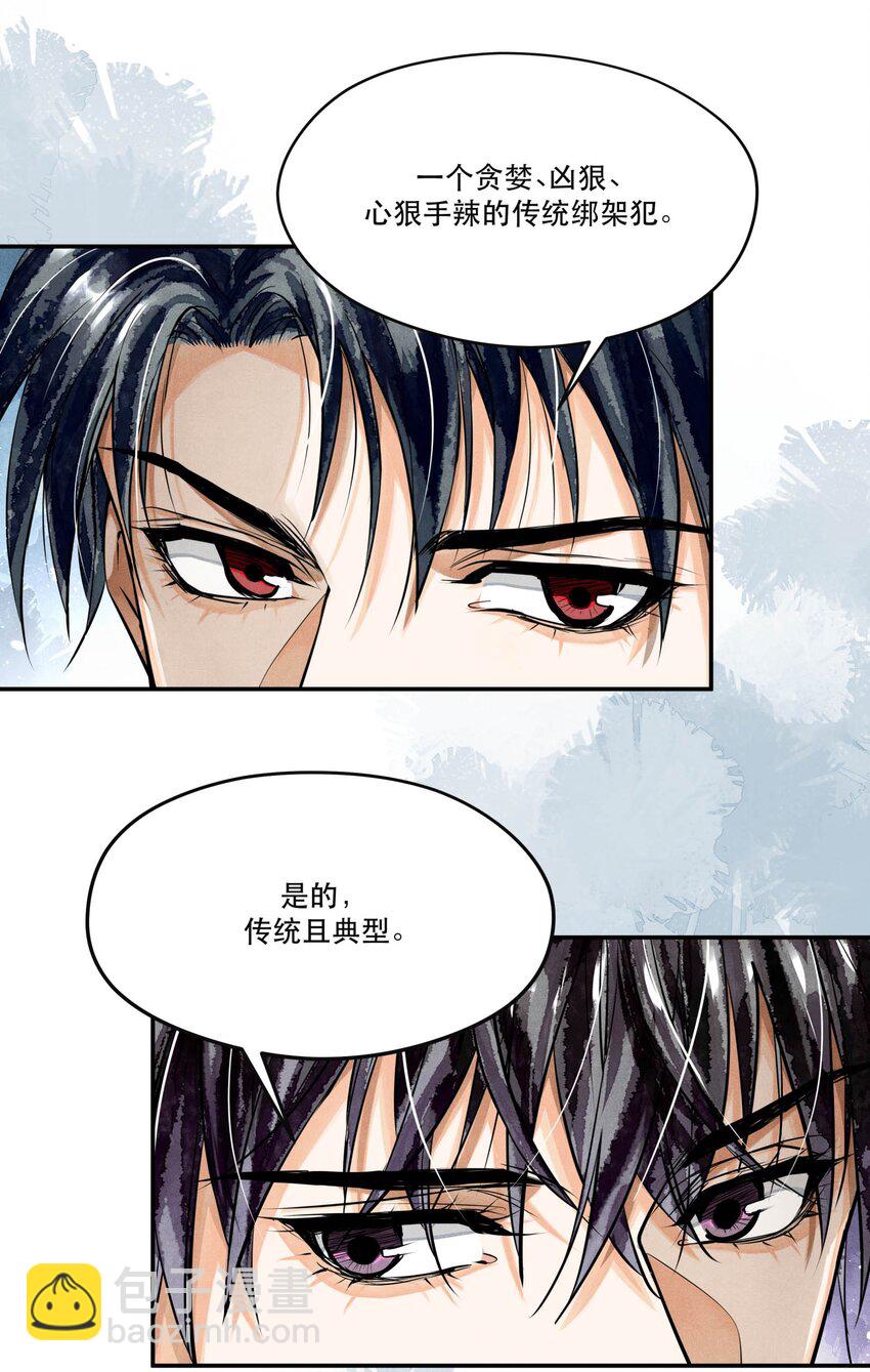 🍝破云 83 “绑架者”与“行刑者” 第13页
