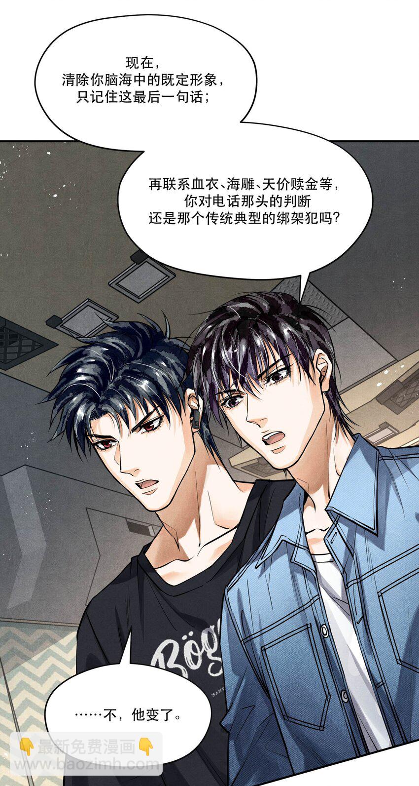 🍝破云 83 “绑架者”与“行刑者” 第15页