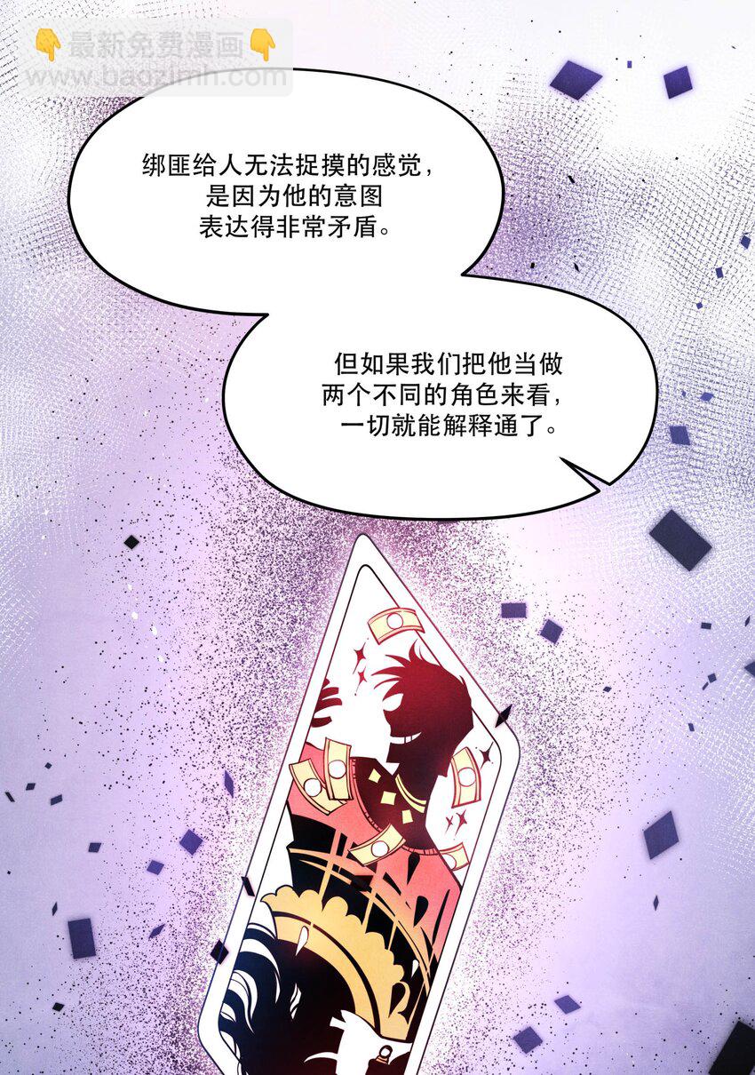 🍝破云 83 “绑架者”与“行刑者” 第17页