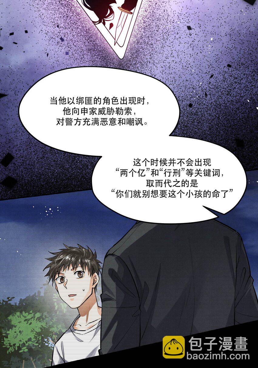 🍝破云 83 “绑架者”与“行刑者” 第18页