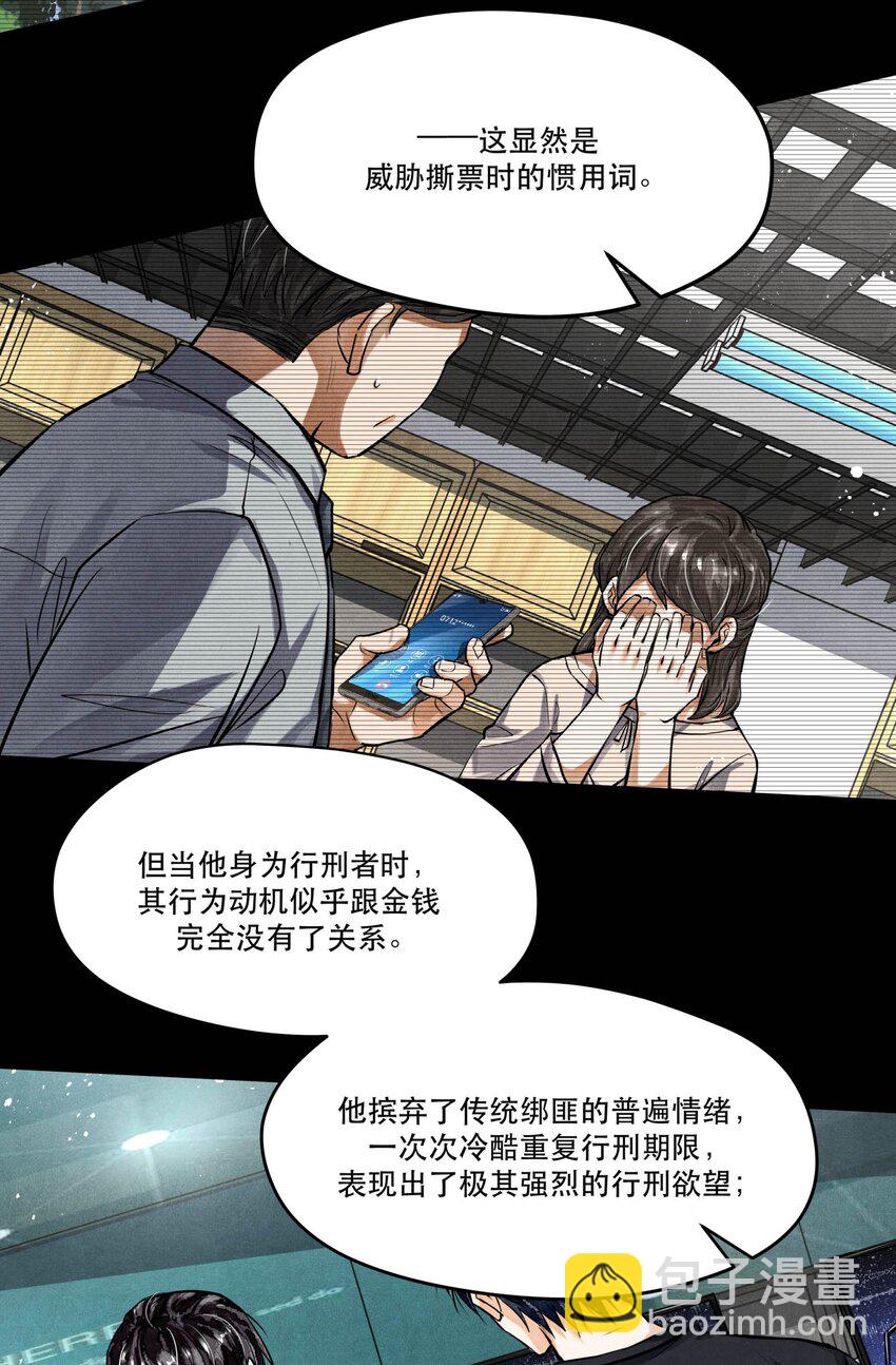 🍝破云 83 “绑架者”与“行刑者” 第19页