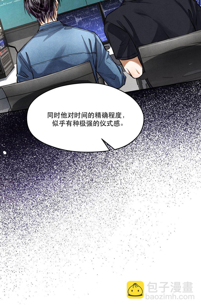 🍝破云 83 “绑架者”与“行刑者” 第20页