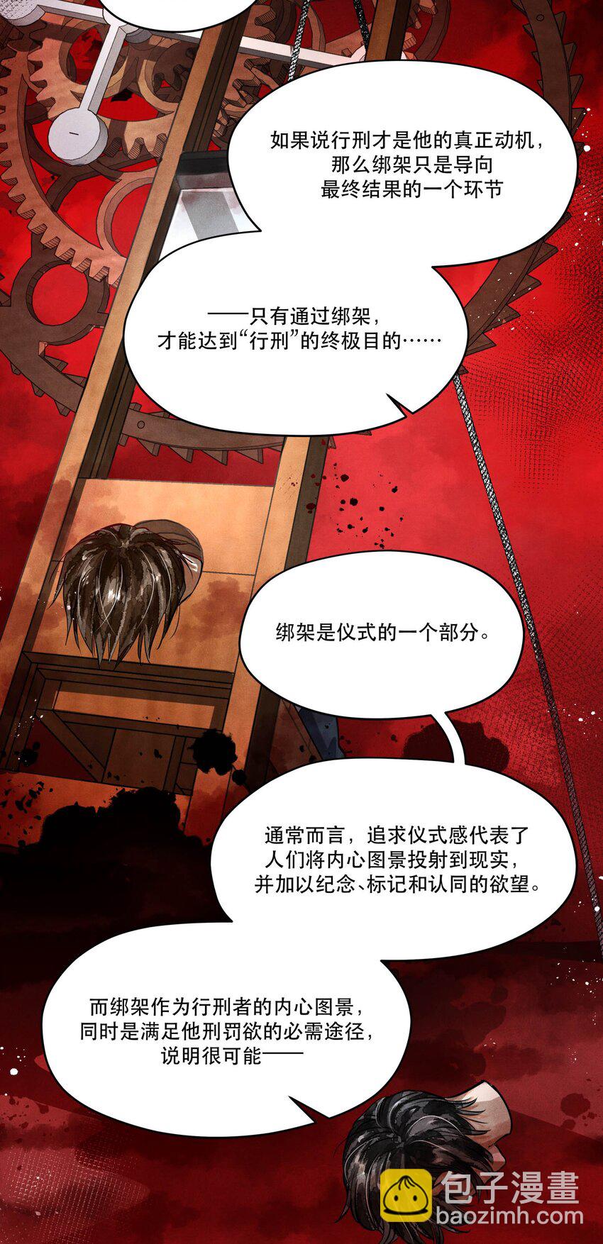 🍝破云 83 “绑架者”与“行刑者” 第22页