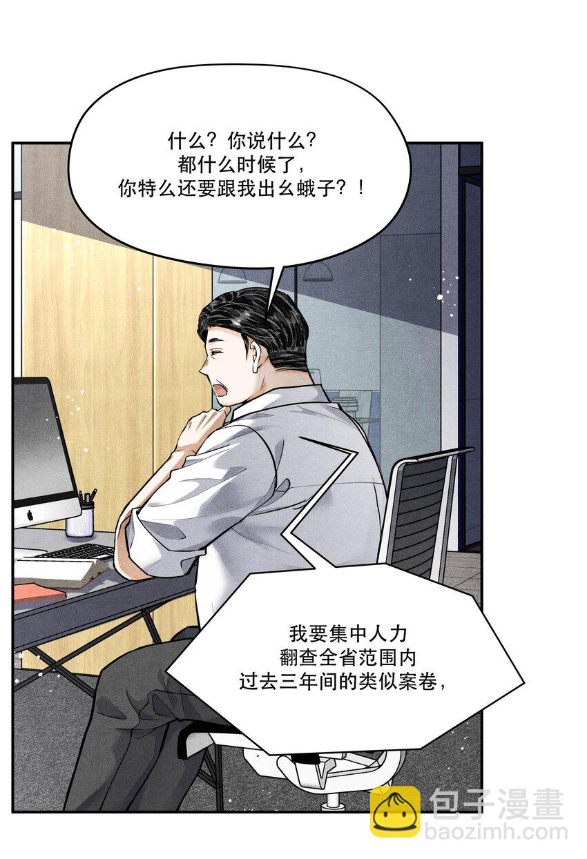 🍝破云 83 “绑架者”与“行刑者” 第25页