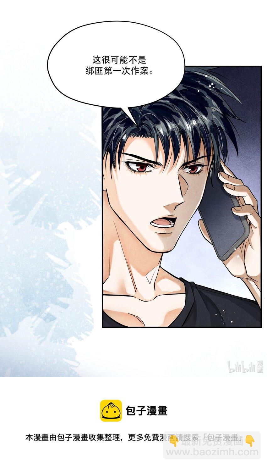 🍝破云 83 “绑架者”与“行刑者” 第26页