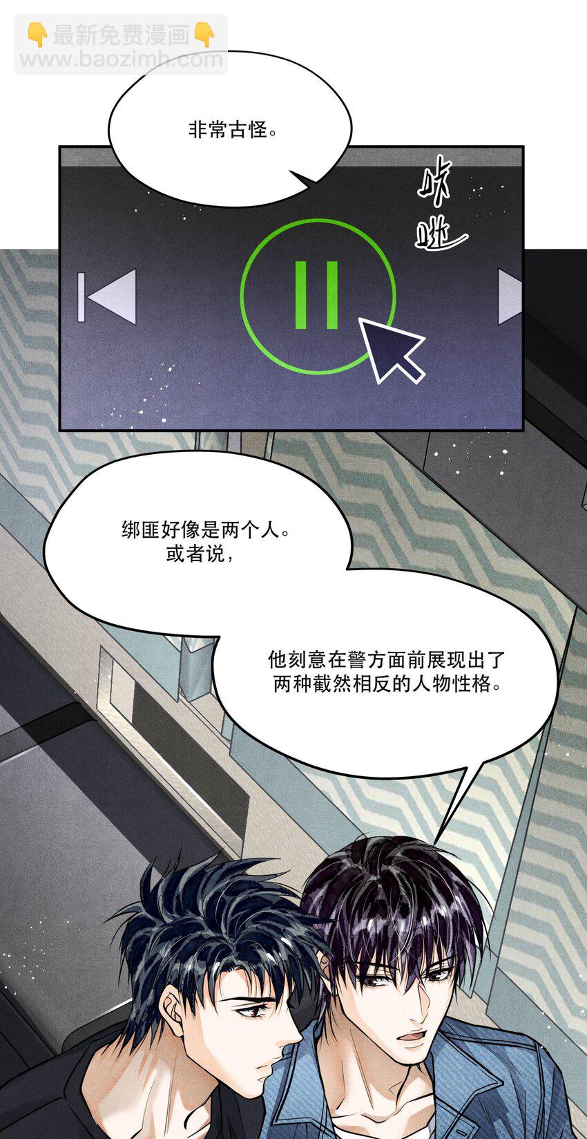 🍝破云 83 “绑架者”与“行刑者” 第6页