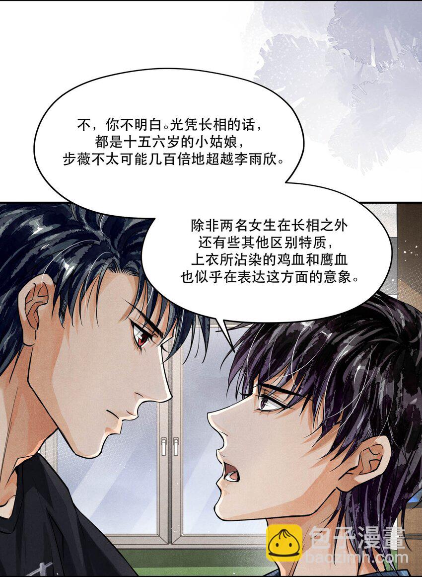 🍝破云 87 李雨欣与步薇 第14页
