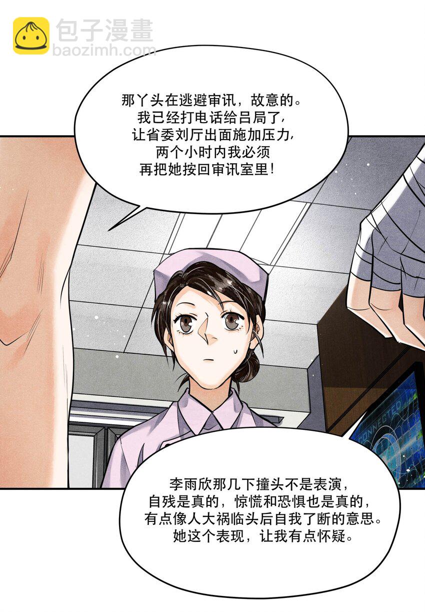 🍝破云 87 李雨欣与步薇 第5页