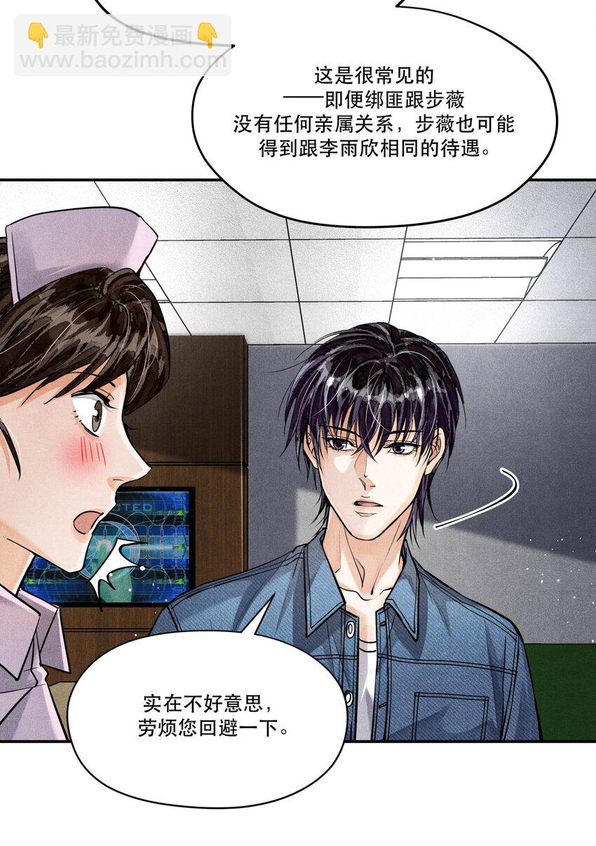 🍝破云 87 李雨欣与步薇 第9页