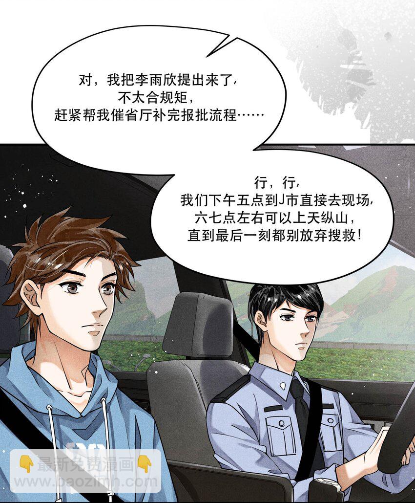 🍝破云 89 天纵山 凤凰林 第23页