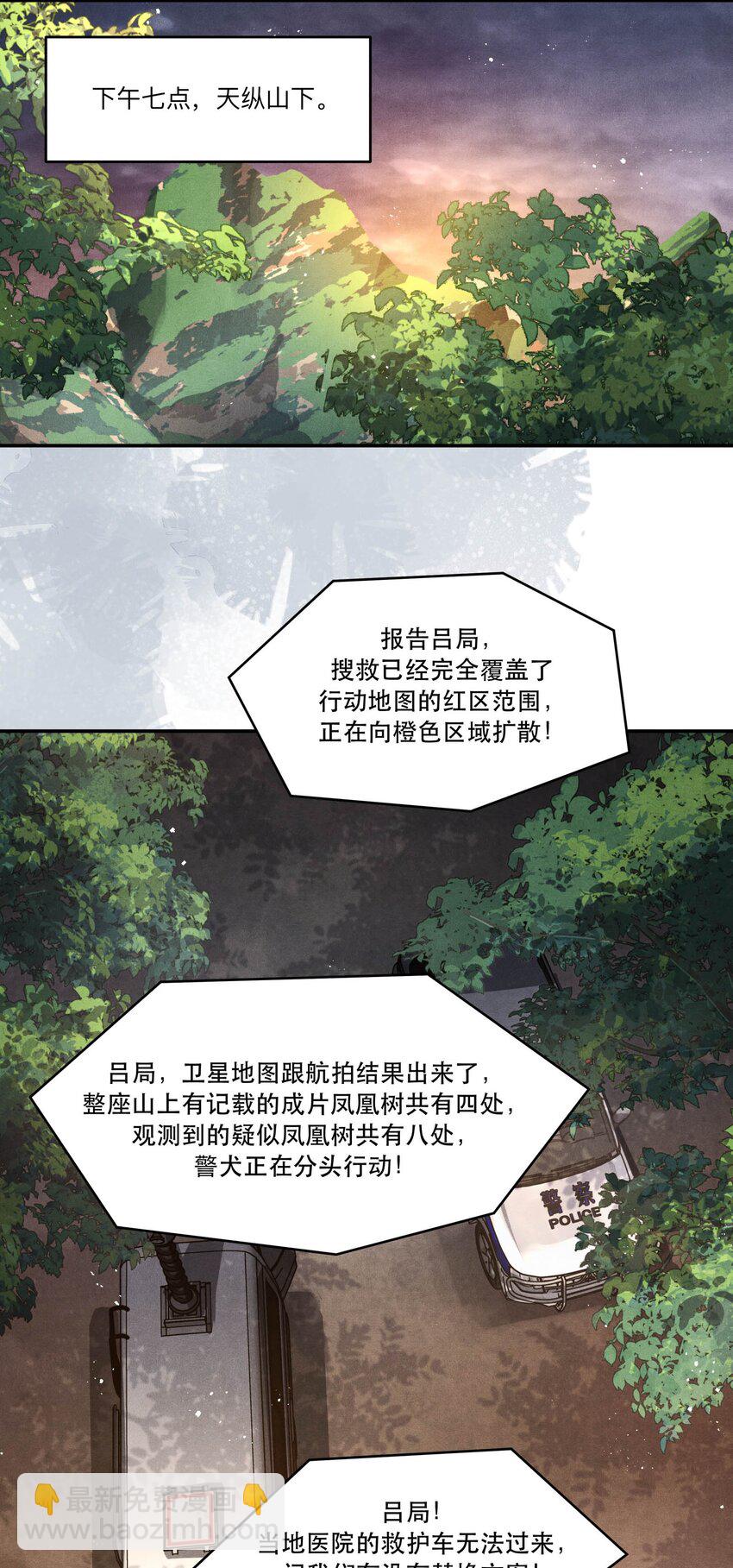 🍝破云 92 我相信你，所以请活着回来 第12页