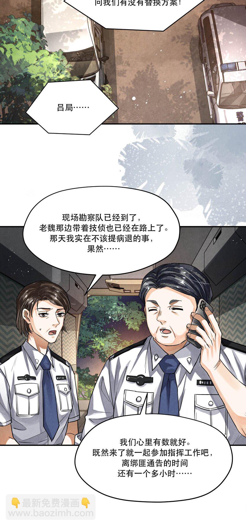 🍝破云 92 我相信你，所以请活着回来 第13页