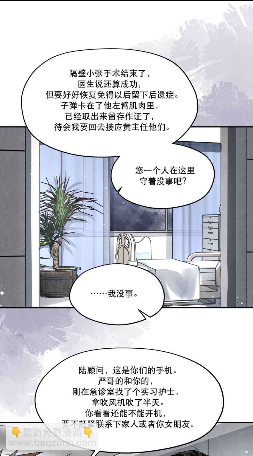 🍝破云 92 我相信你，所以请活着回来 第20页
