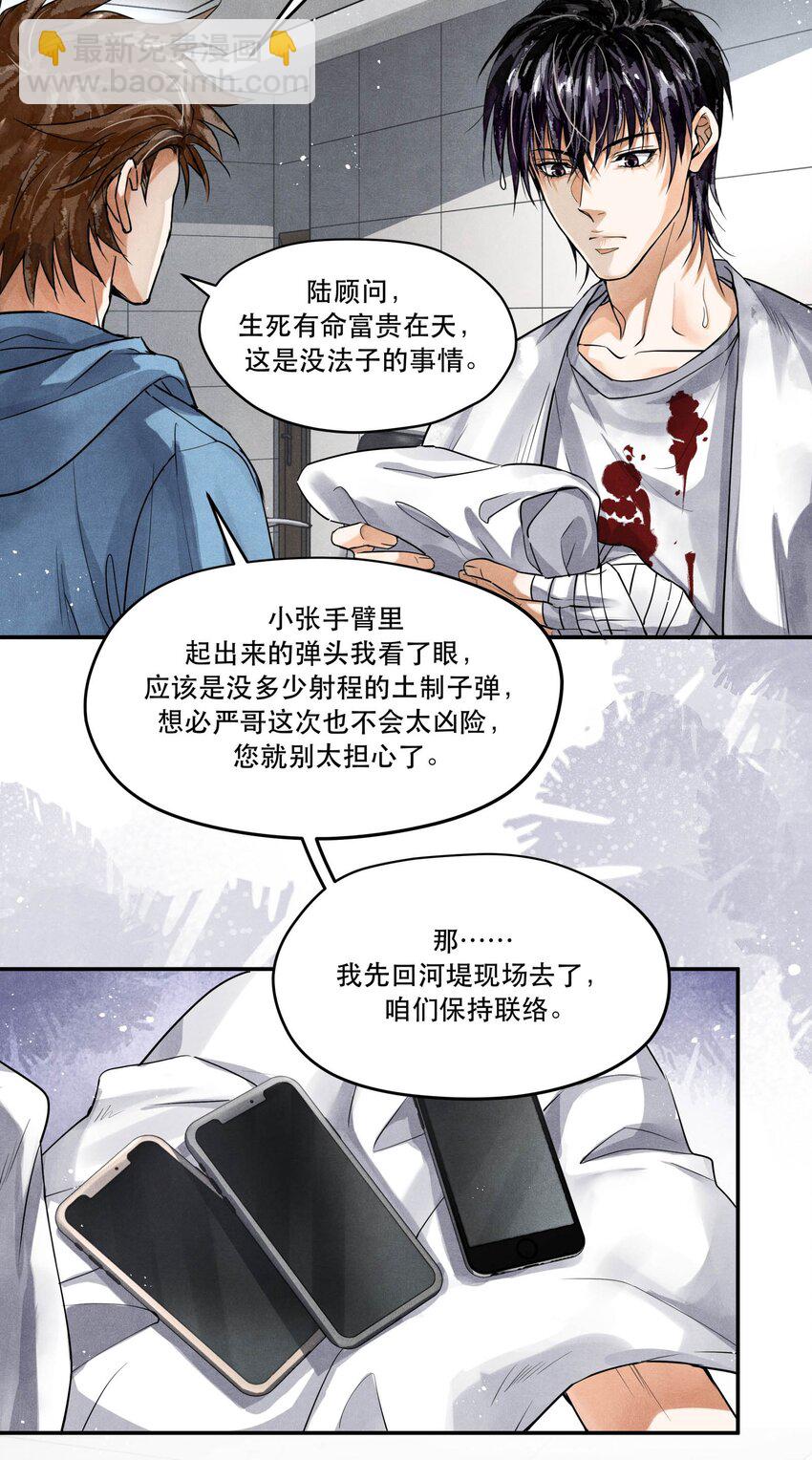 🍝破云 92 我相信你，所以请活着回来 第21页