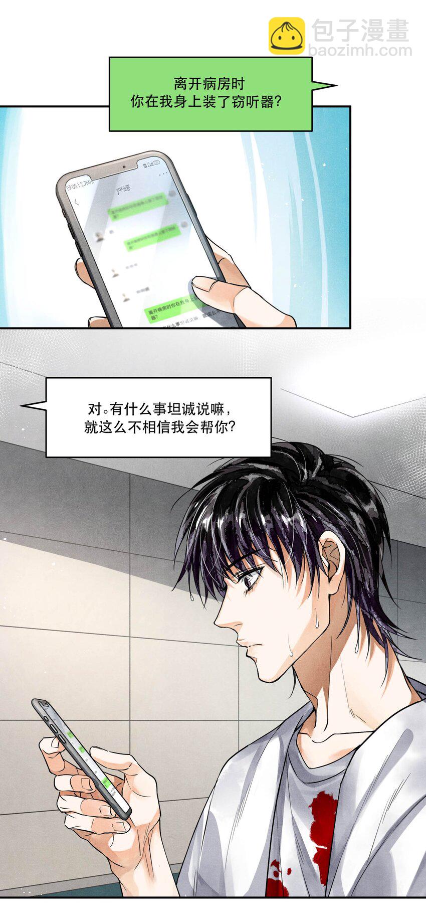 🍝破云 92 我相信你，所以请活着回来 第23页