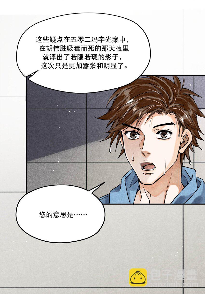 🍝破云 92 我相信你，所以请活着回来 第4页