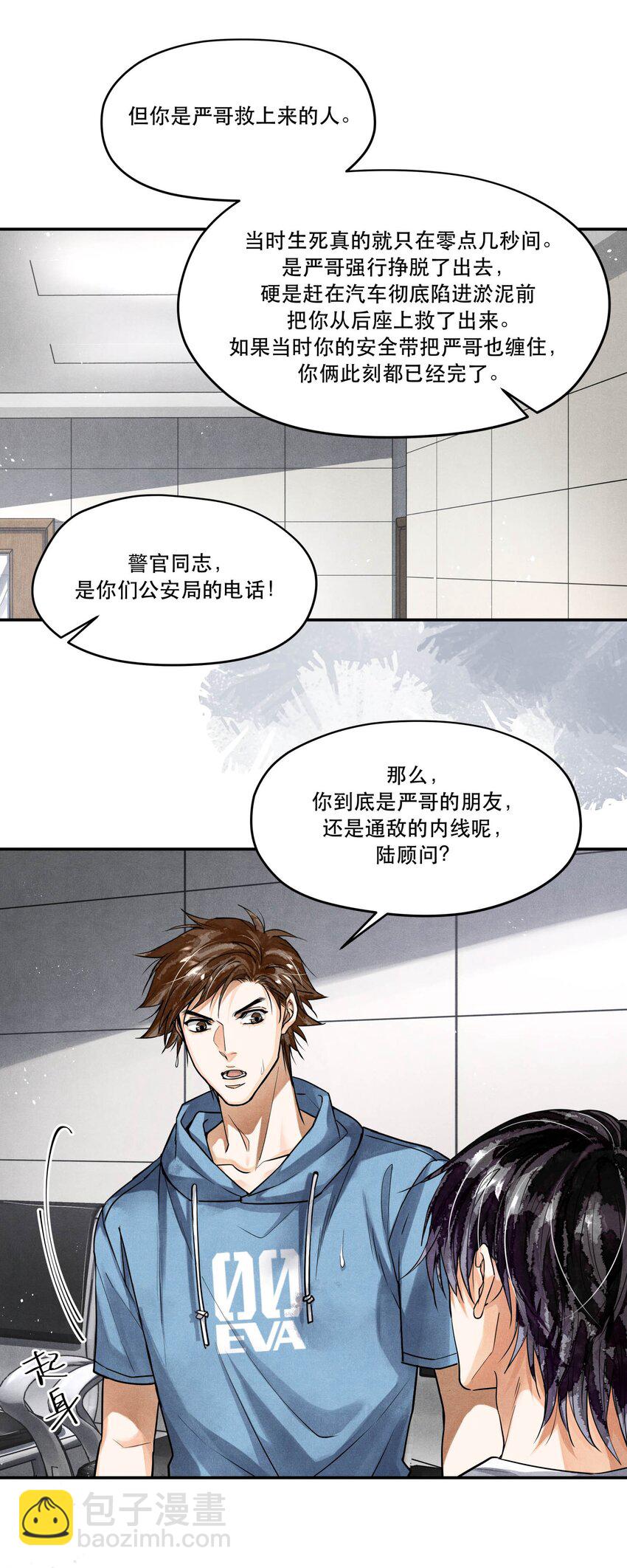 🍝破云 92 我相信你，所以请活着回来 第6页