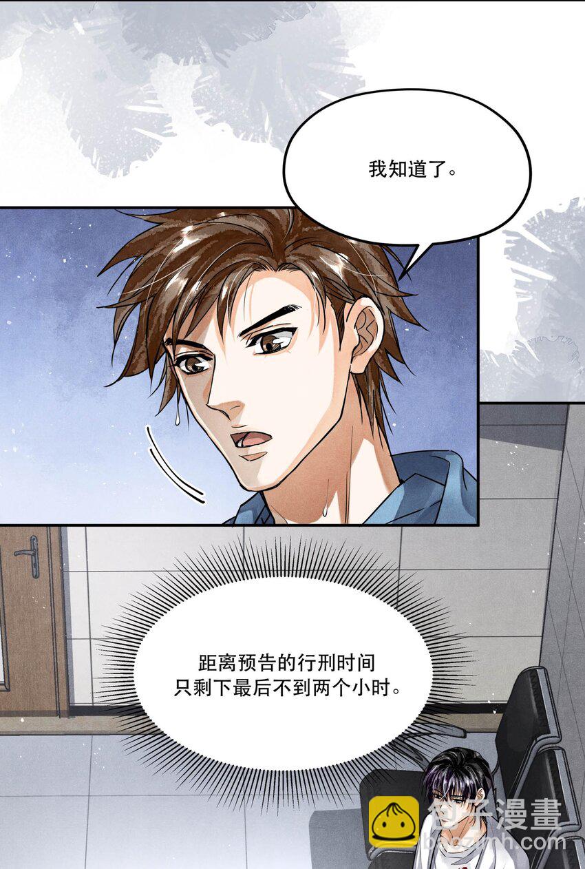 🍝破云 92 我相信你，所以请活着回来 第8页