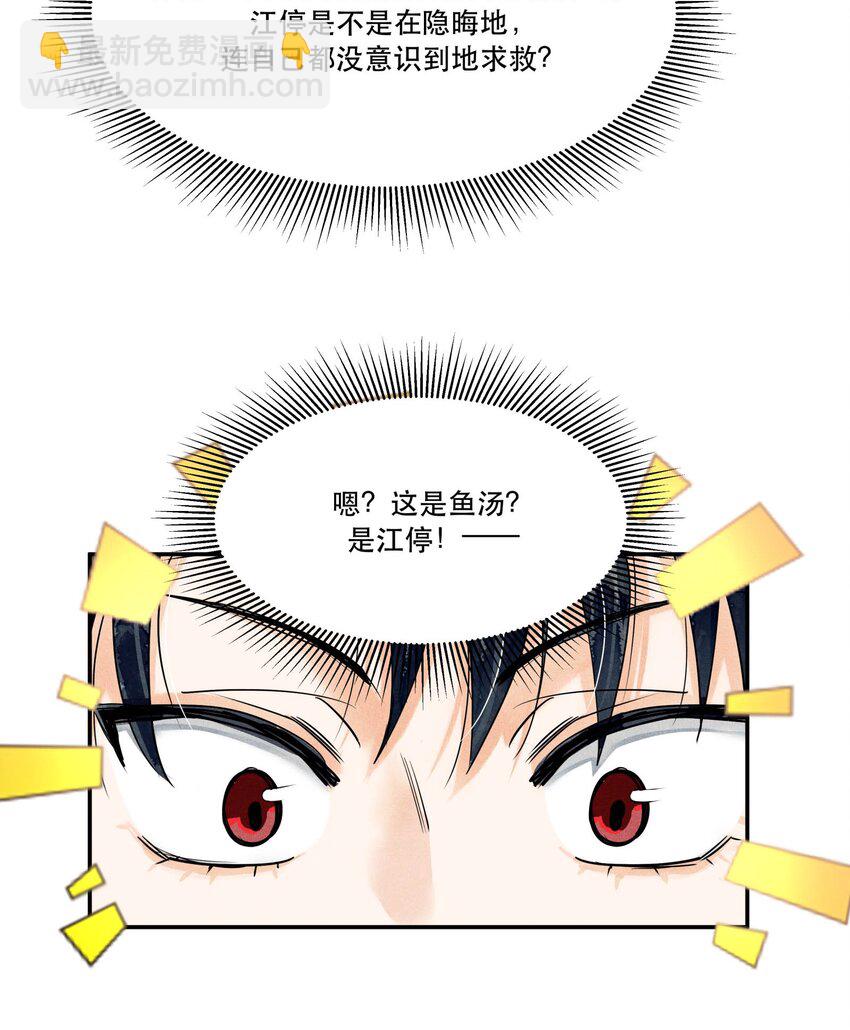 🍝破云 94 江停怎么还不来 第23页