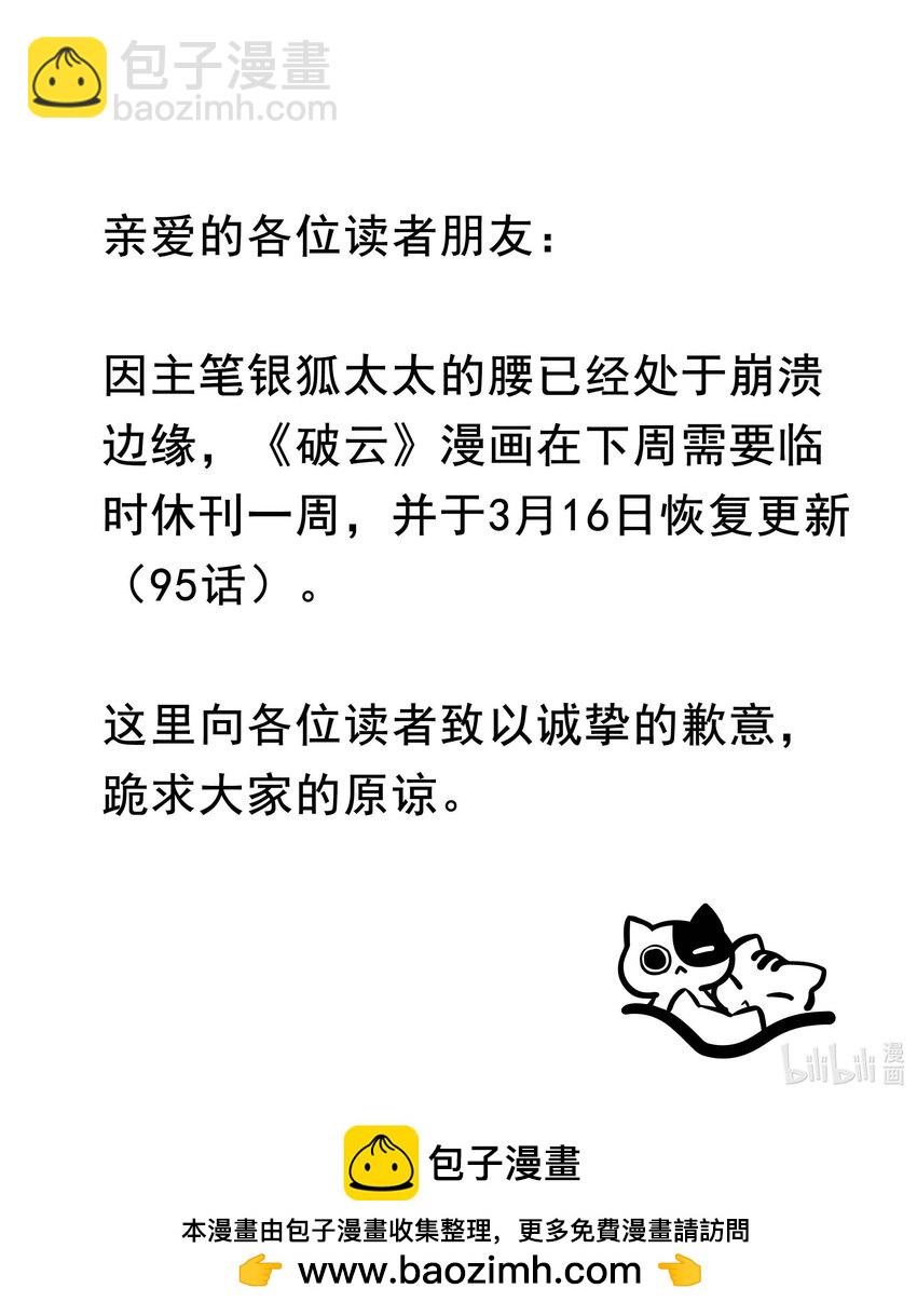 🍝破云 94 江停怎么还不来 第32页