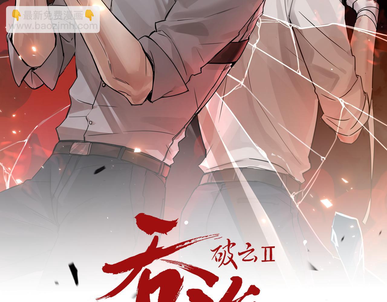 第106话 堂堂正正？(1/3)-第115话
