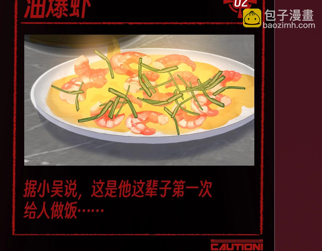 第1期 整活企划：舌尖上的吞海-第123话