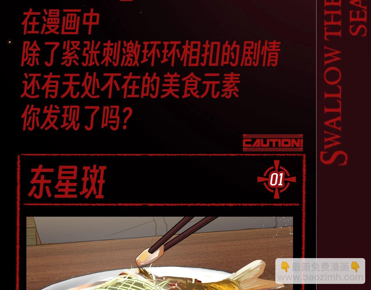 第1期 整活企划：舌尖上的吞海-第123话