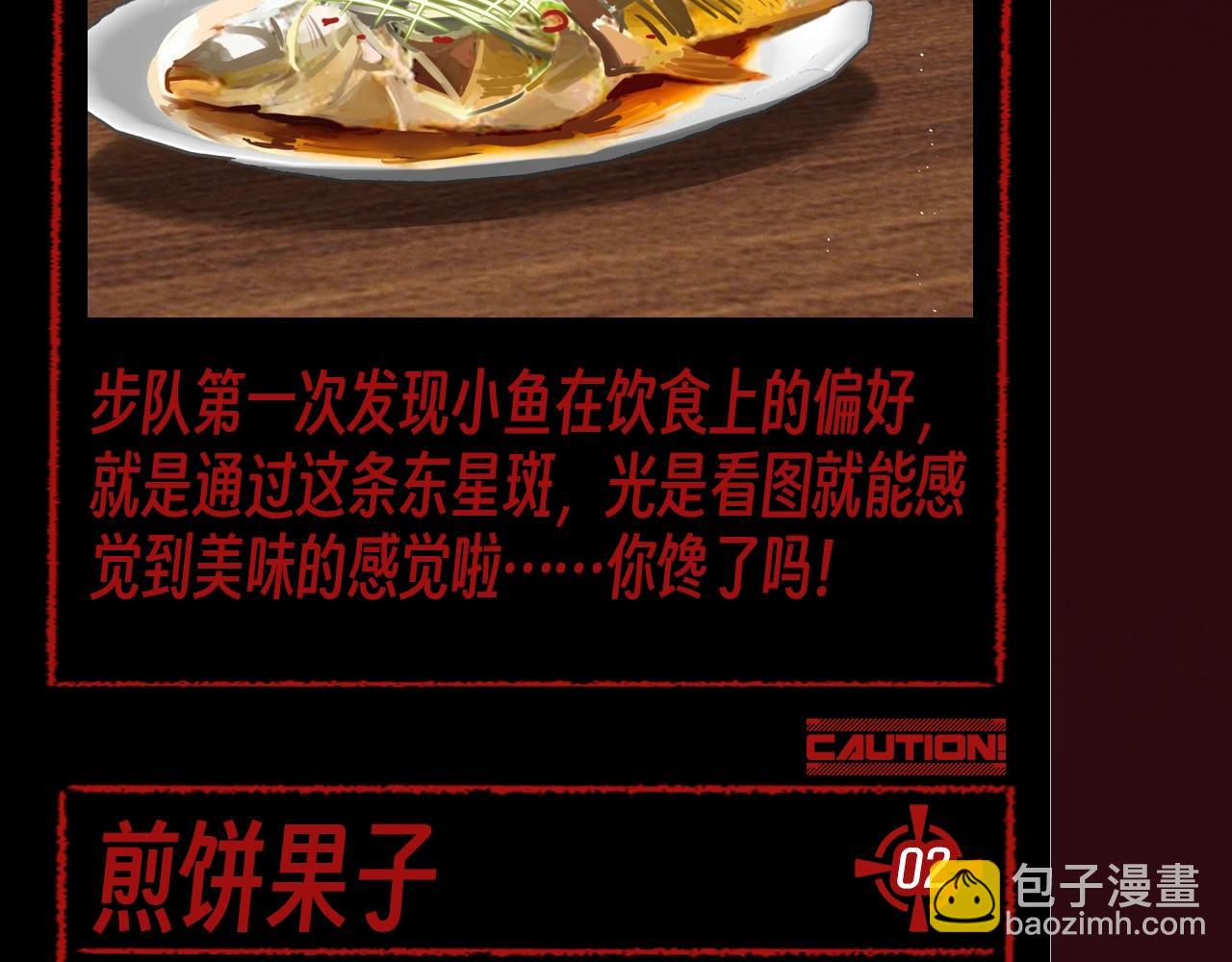 第1期 整活企划：舌尖上的吞海-第123话