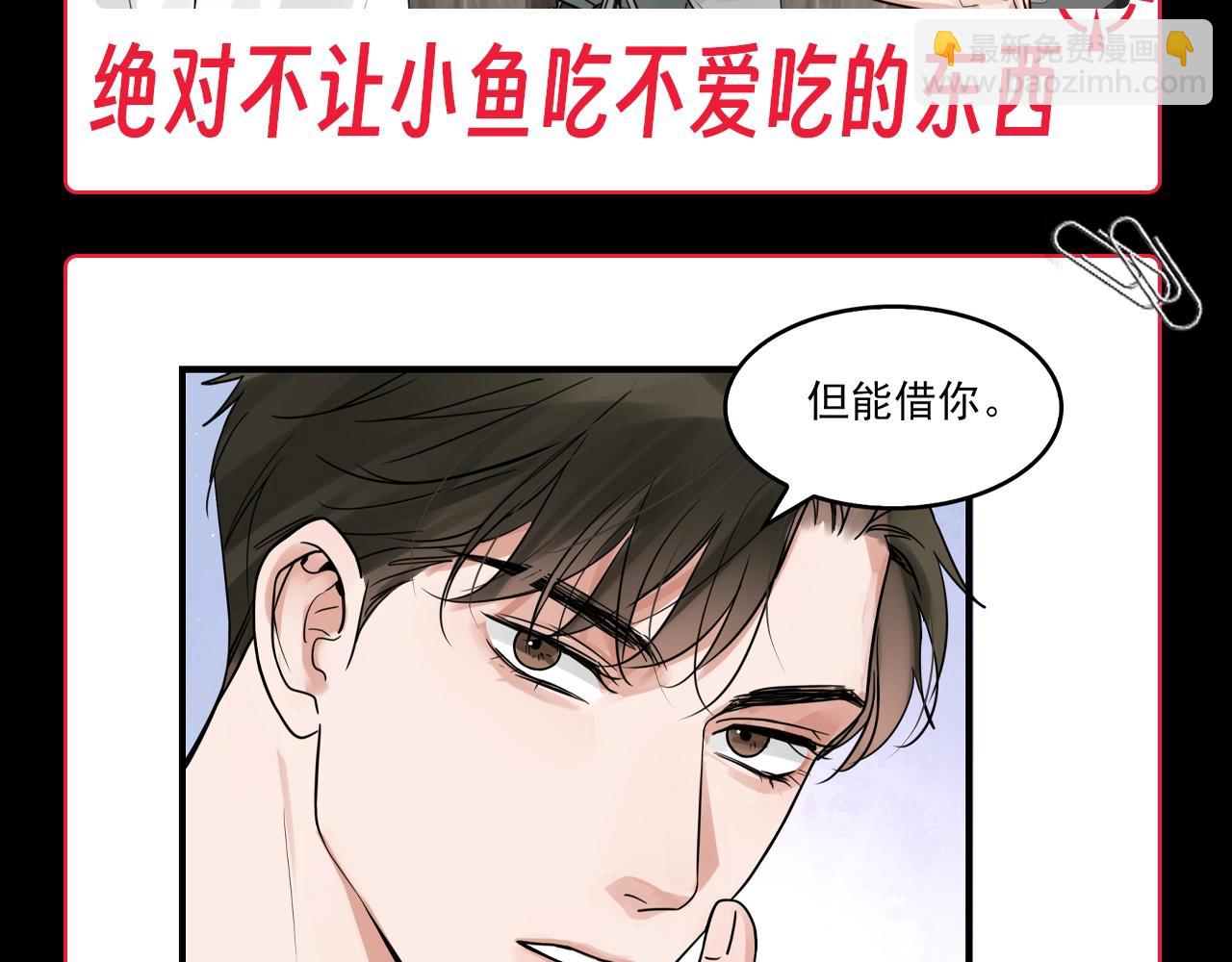 第2期 整活企划：小鱼的饲养方法-第125话
