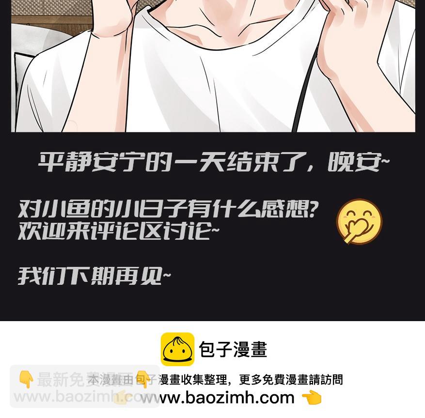 第8期 整活企划：来看看小鱼的一天！-第133话