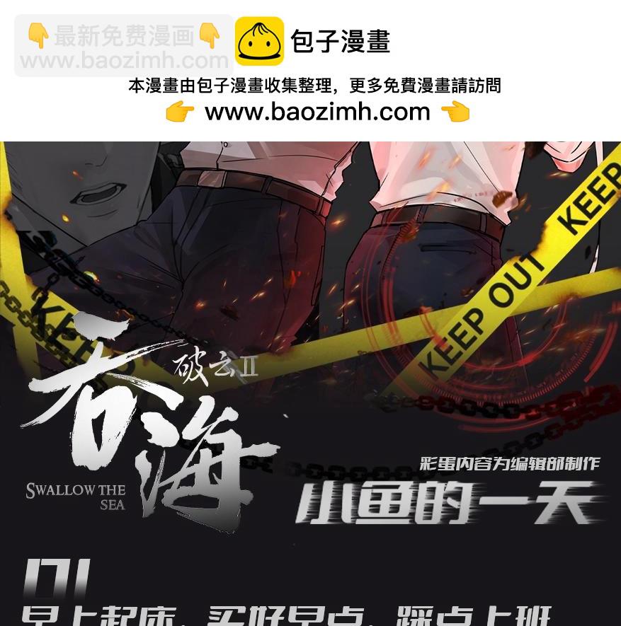 第8期 整活企划：来看看小鱼的一天！-第133话