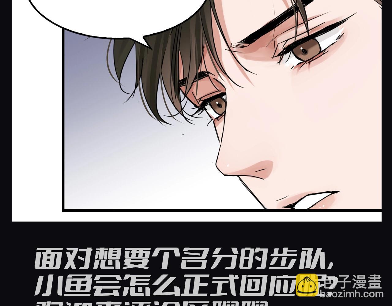 第11期 整活企划：就差把眼睛搁小鱼身上的步队-第137话